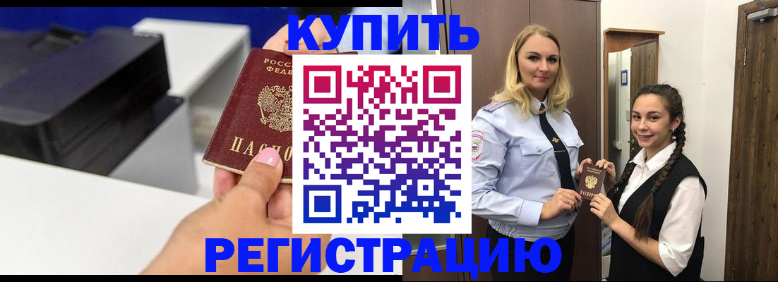 временная регистрация собственник в Вышнем Волочке